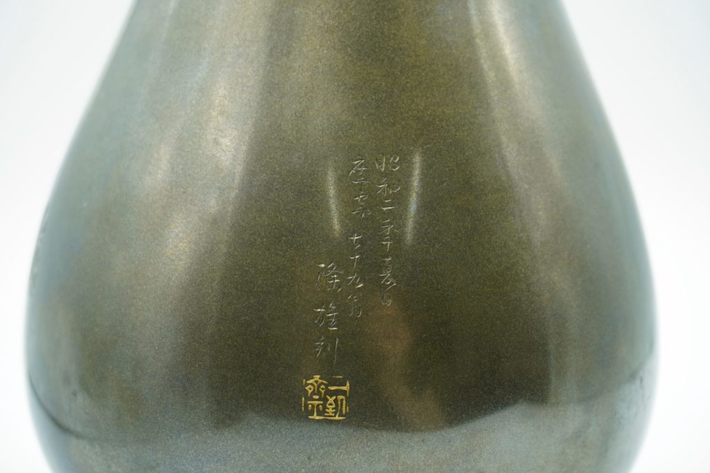 池田隆雄朧銀老松双鶴色絵象嵌片切彫花瓶 銘